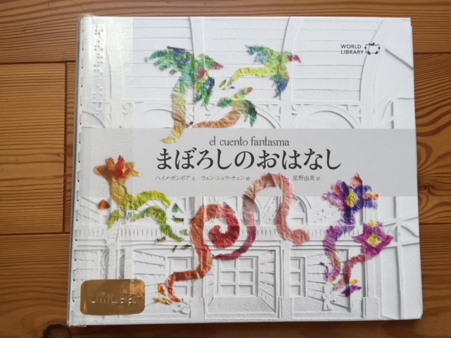 まぼろしのおはなし