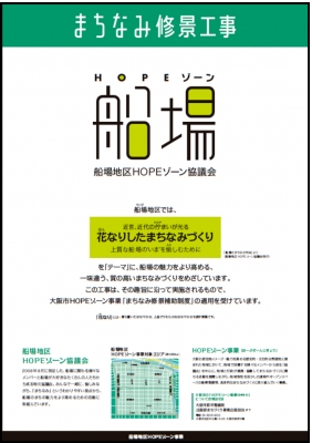 HOPEゾーン船場看板