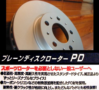 dixcel ローターPDタイプ