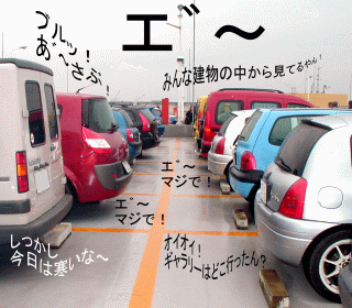 車達の会話