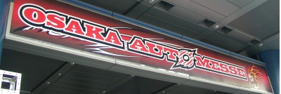 大阪オートメッセ2007