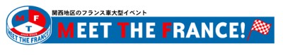 MEET THE FRANCE!(ミート・ザ・フランス)