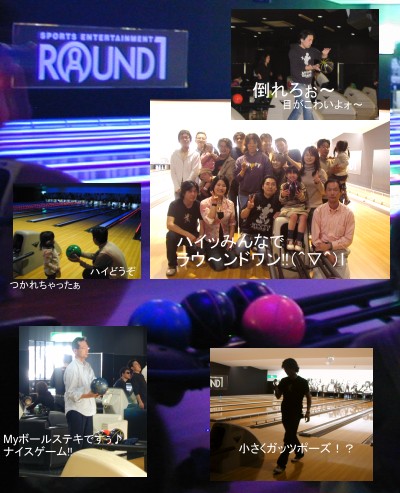 ボーリング大会 ROUND1