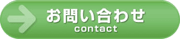 問い合わせフォームへ