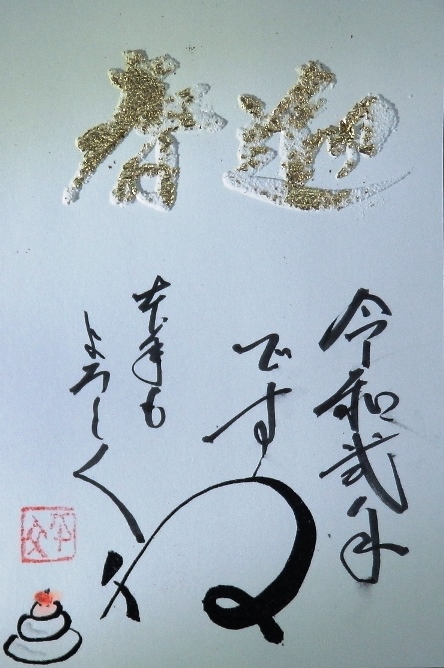 2020年賀状