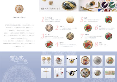 室田志保薩摩ボタン展パンフ裏