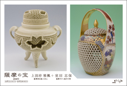 「薩摩の宝」展 上別府雅楓・室田志保