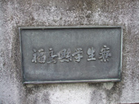 福島県学生寮2