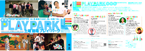 土曜プレイパーク1