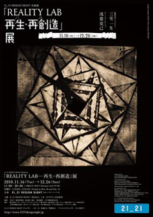 REALITY LAB