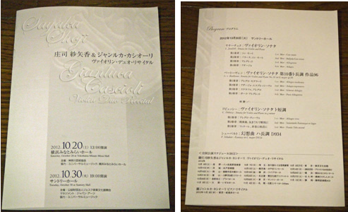 庄司紗矢香1210-2