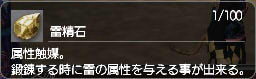 雷精石