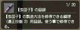 餌目録
