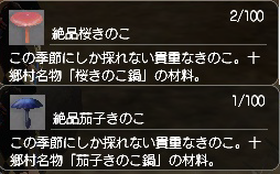 きのこ