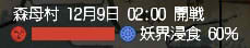 妖界浸食…だとっ!