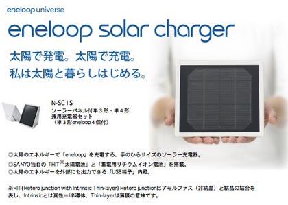 eneloop01