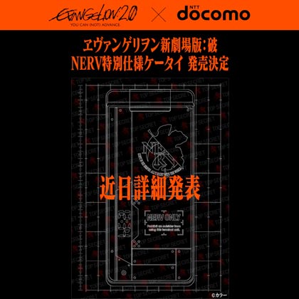eva-docomo