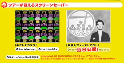ユニコーン ツアーが蘇るスクリーンセーバー