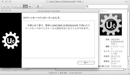 ユニコーン ツアーが蘇るスクリーンセーバー インストール