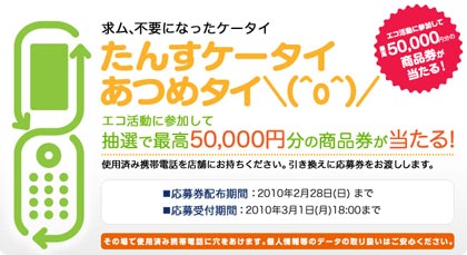 たんすケータイあつめタイ