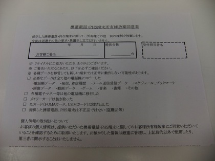 タンスケータイ承諾書