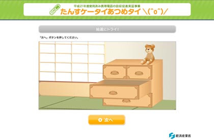 タンスケータイ抽選1