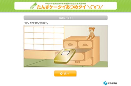 タンスケータイ抽選2