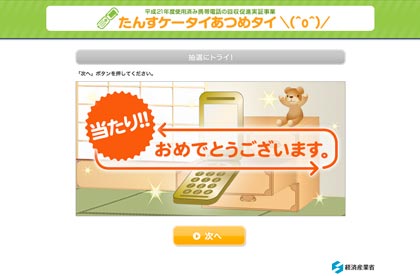 タンスケータイアタリ!