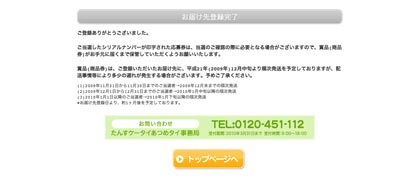 タンスケータイ登録