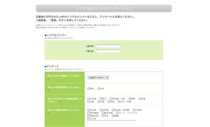 たんすケータイ応募