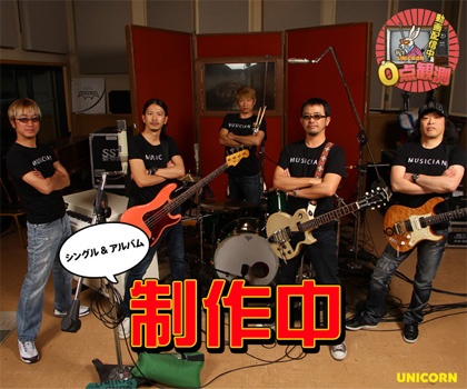 UNICORN NEW SINGLE