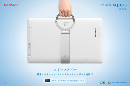 フリースタイル AQUOS