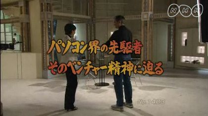 NHK steve jobs