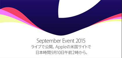 Apple September Event 2015 iPhone6s