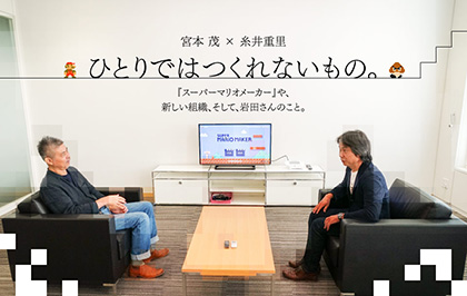 ITOI MIYAMOTO SIGERU NINTENDO