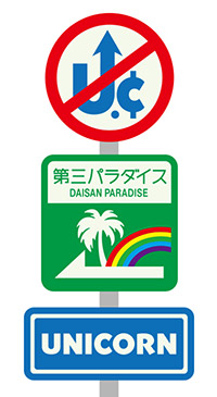第三パラダイス