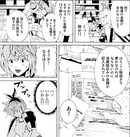 女騎士経理になる