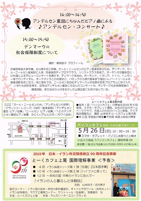 2019年6月22日「ピアノとトークでつづる 北欧デンマークの世界」チラシ裏 2019年6月22日「ピアノとトークでつづる 北欧デンマークの世界」チラシ裏