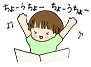 ちょーちょ