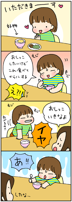おしっこが…