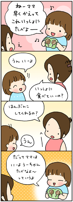 はんぶんこしよう♪