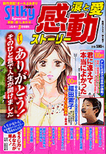 シルキースペシャル3月号