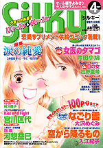 シルキー4月号