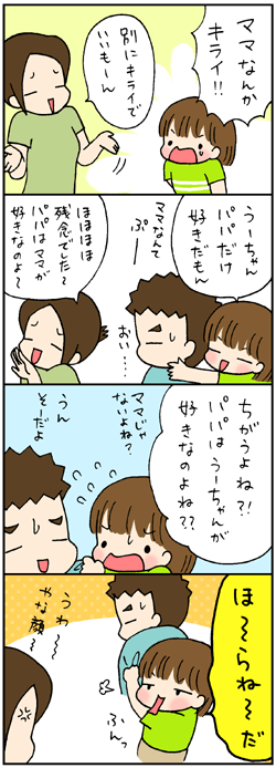 やっぱり娘は女でした