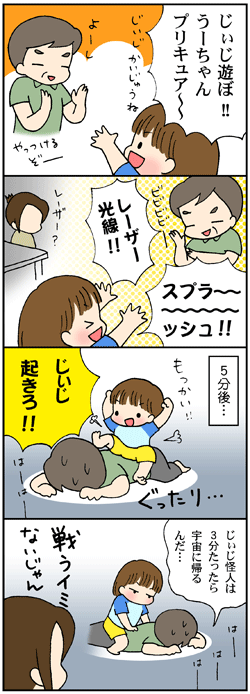 じぃじと遊ぶ