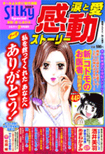 シルキー9月号