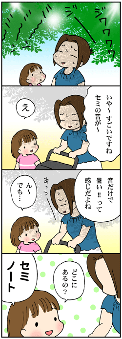 セミノート
