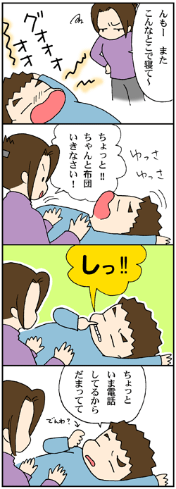 パパの寝言1