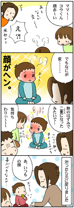 コウくん変身・・・