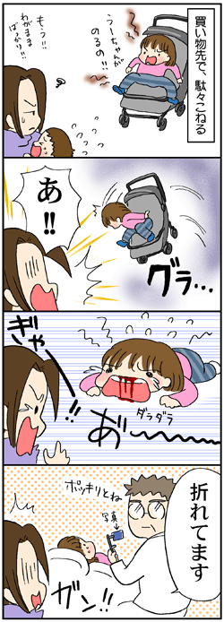 折れました
